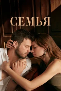 Семья онлайн
